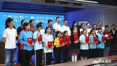 “爱尔杯”襄州区中小学生作文大赛圆满结束
