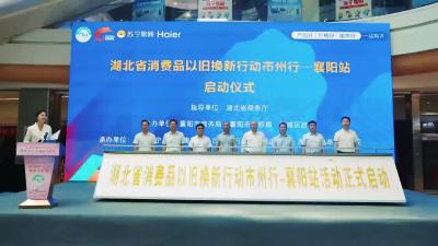 新一轮“以旧换新”撬动消费大市场