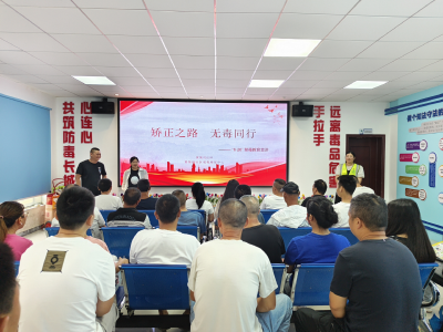 矫正之路  无毒同行