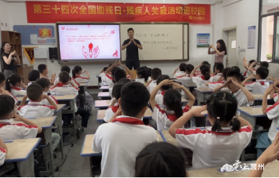 “童”心同行 助残有我 襄州区残联开展助残宣传进校园活动