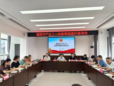 市总工会调研指导襄州区产业工人技能等级提升工作