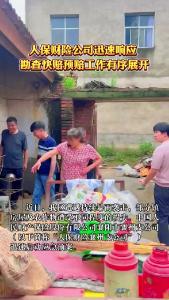 人保财险公司迅速响应 勘察快赔预赔工作有序展开