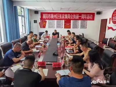 张家集镇：发挥商会平台作用 助力经济高质量发展