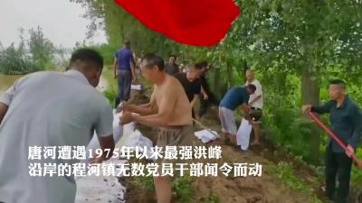 鄢富清：率先垂范奋战防洪抢险一线 守护群众生命财产安全
