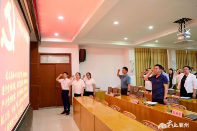 襄州区卫健局举办卫健系统新发展党员宣誓仪式暨“光荣在党50年”纪念章颁发仪式
