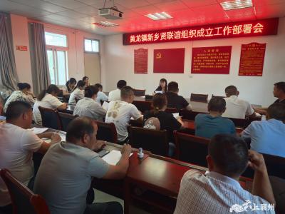 黄龙镇：多措并举抓好新乡贤联谊组织成立工作