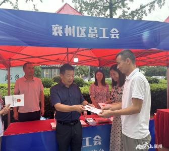 襄州区总工会：贴心服务  搭建“就业暖心桥”