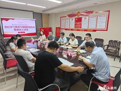 区公共资源交易中心召开党纪学习教育专题辅导报告会暨廉政大讲堂