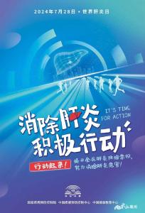 世界肝炎日 | 丙肝知识早知道 早防早治更健康  