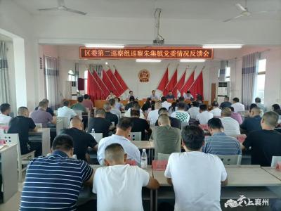 襄州区委第二巡察组向朱集镇党委反馈巡察情况