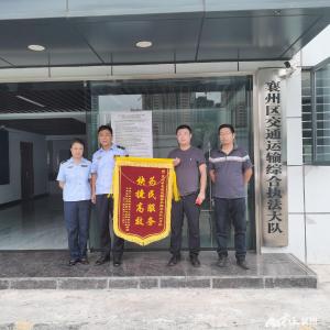 襄州交通：高效服务大件运输获赠锦旗