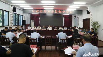崔长领主持召开区政府党组理论学习中心组集中学习、区政府第11次常务会议