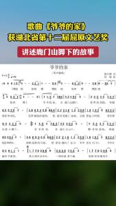 歌曲《爷爷的家》获湖北省第十二届屈原文艺奖 讲述鹿门山脚下的故事#襄州区