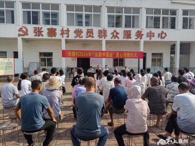 乡贤情系家乡 捐资助学点亮未来