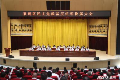 刘明锋：扎实做好民主党派基层组织换届工作 为推进中国式现代化襄州实践凝聚强大合力