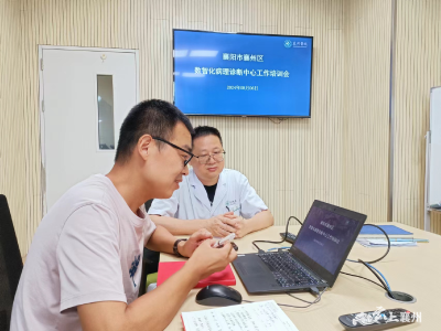 襄州区数智化病理诊断中心开展病理标本规范化处理线上培训