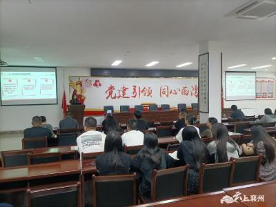 【深入学习贯彻党的二十届三中全会精神】学习贯彻党的二十届三中全会精神襄州区委宣讲团在区农技中心、区供销社、区退役军人事务局、区红十字会开展宣讲