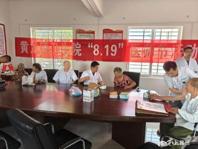 黄龙镇卫生院开展“8.19中国医师节”主题义诊活动