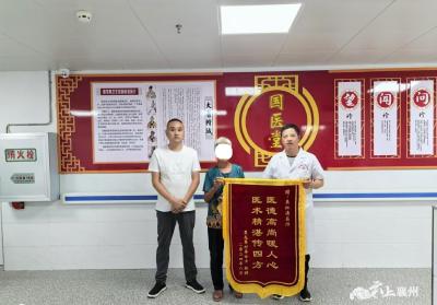 患者病痛得缓解 送上锦旗表谢意