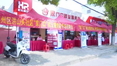 “家门口”就业服务站让“15分钟就业服务圈”更给力