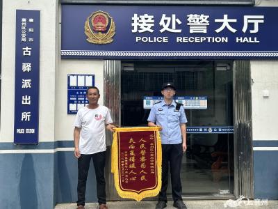 民警及时挽损 失而复得暖人心