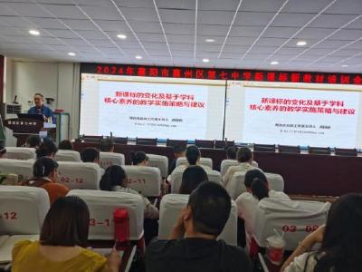 襄州七中：专家精研深析 解锁核心素养课改新密钥