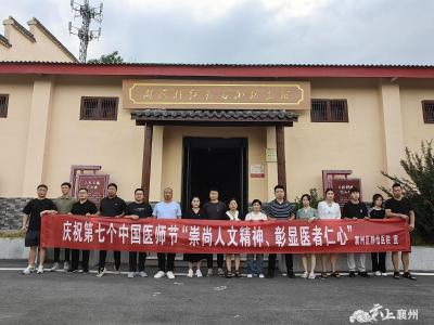 襄州区静怡医院开展庆祝中国医师节活动 