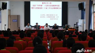 【深入学习贯彻党的二十届三中全会精神】区关工委举办中华魂主题教育暨学习贯彻党的二十届三中全会精神报告会
