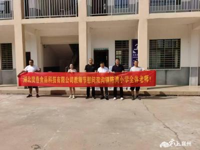 爱心献教育 助教见真情
