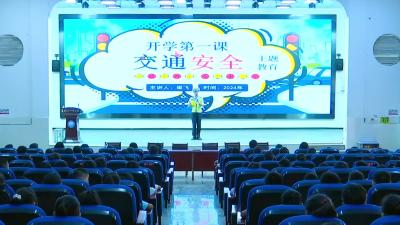 警校联动 敲响开学交通安全“上课铃”
