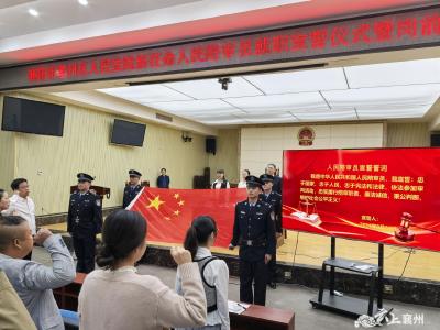 庄严宣誓 共筑法治之光