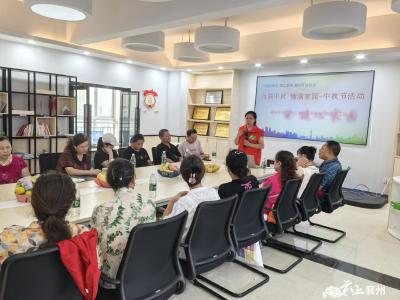 月满中秋 情满家园