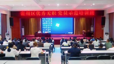 全区无职党员示范培训班开班