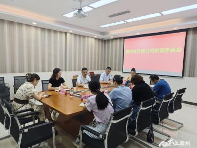 襄州区公共资源交易中心组织召开襄州区代理公司座谈会