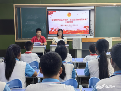 【深入学习贯彻党的二十届三中全会精神】襄州七中开展  “全会精神领航青春梦  责任担当奋进创未来”主题团日活动