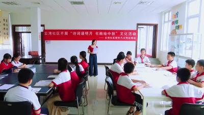 诗词诵明月 书画绘中秋