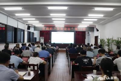 区政府召开第54期“发展论坛”