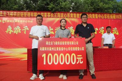 乡贤捐资显大爱 情暖学子助起航