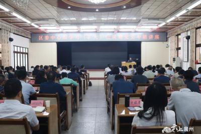 刘明锋：深化党史学习教育 加快推进中国式现代化襄州实践