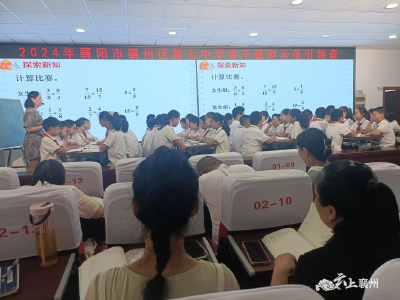 襄州区第七中学开展骨干教师示范课活动