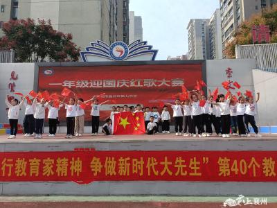 襄州七中：红歌传情迎国庆 家国同辉映丹心