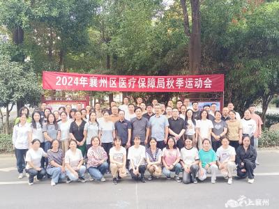 区医疗保障局举办2024年秋季运动会