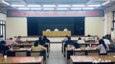 2024年襄州区文化产业工作推进会召开