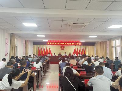 黄集镇召开秋季动物疫病防控工作会