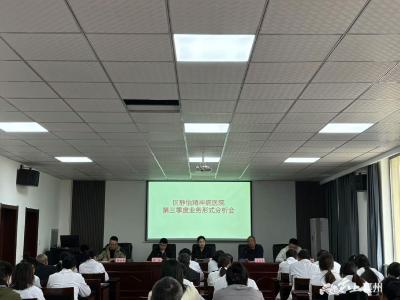 襄州区静怡医院召开第三季度业务形势分析会