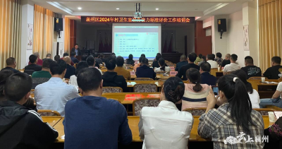 襄州区卫健局举办村卫生室服务能力标准评价工作培训会