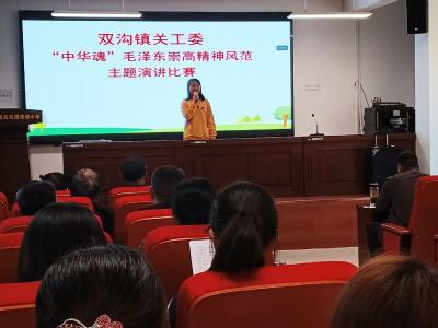 双沟镇关工委举办“中华魂”主题演讲比赛