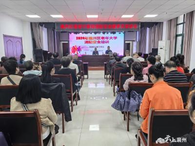 襄州区委老干部局开展消防安全教育月宣讲活动