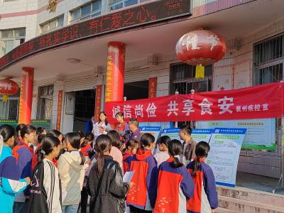 食品安全 从我做起