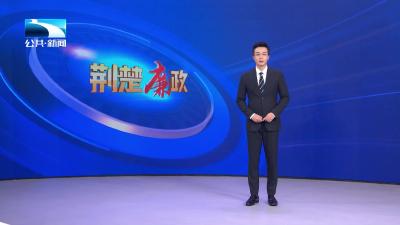 贯彻落实全会精神  襄阳襄州：强监督护生态 严问责保蓝天